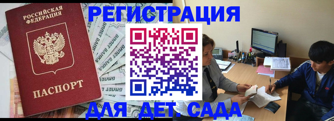 прописка 2025 в Лермонтове